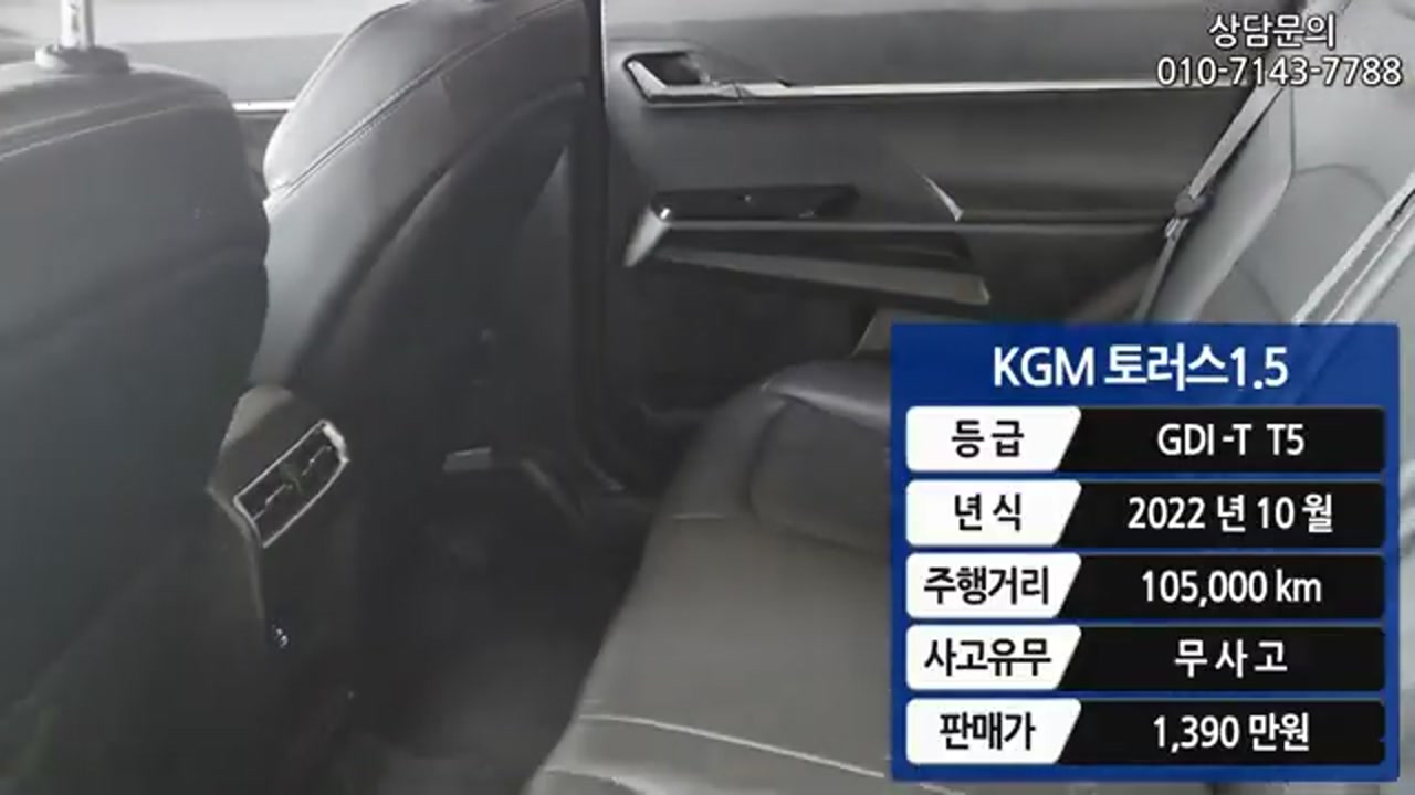 KGM 토레스 2열 실내 상태